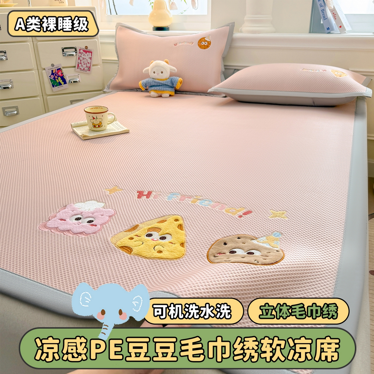 91家纺网 家纺一手货源 找家纺 布凡家居 2026新款高端A类PE高分子冰丝凉席卡通贴布凉席冰豆豆软凉席 甜点美食-粉