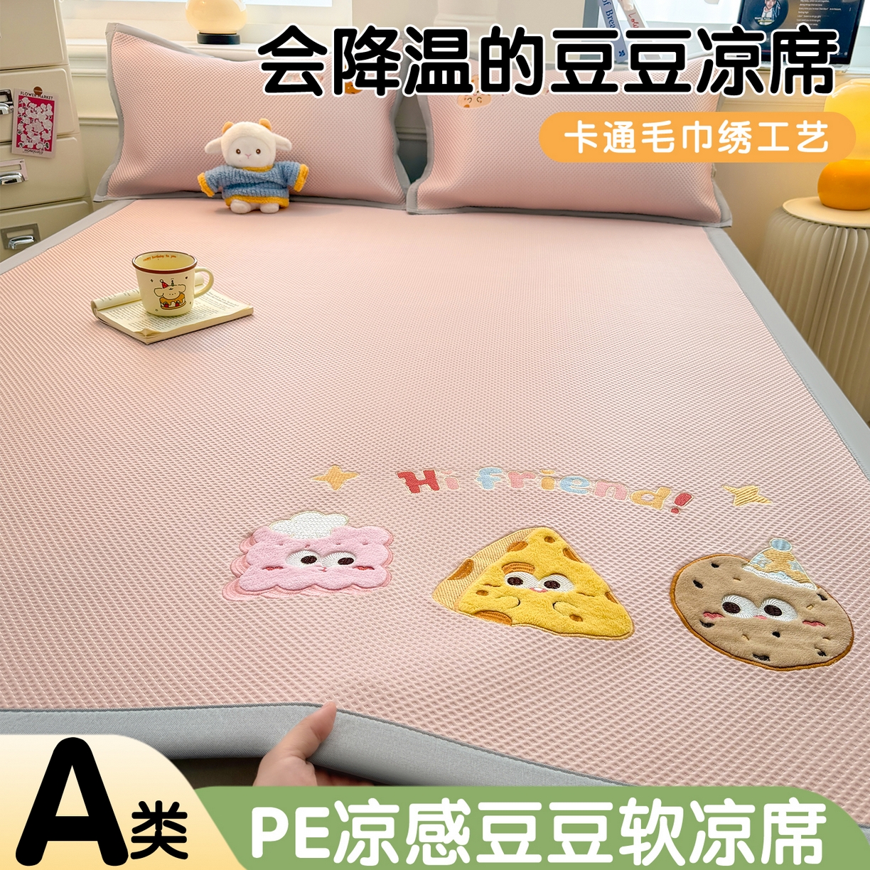 91家纺网 家纺一手货源 找家纺 布凡家居 2026新款高端A类PE高分子冰丝凉席卡通贴布凉席冰豆豆软凉席 甜点美食-粉