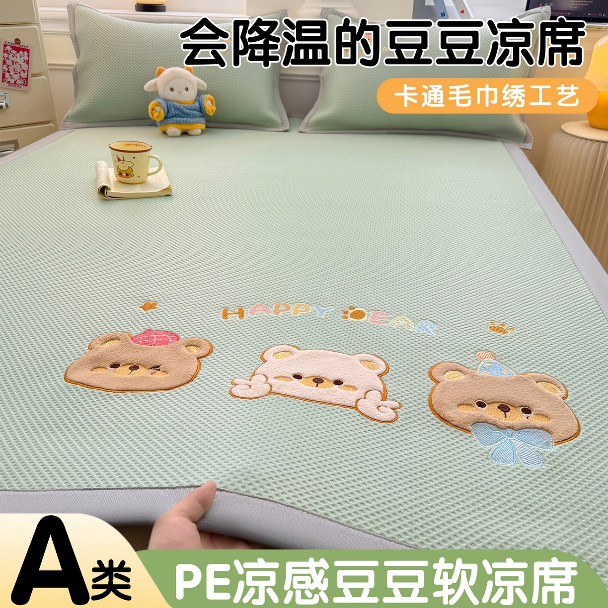 91家纺网 家纺一手货源 找家纺 布凡家居 2026新款高端A类PE高分子冰丝凉席卡通贴布凉席冰豆豆软凉席 熊熊世界-青