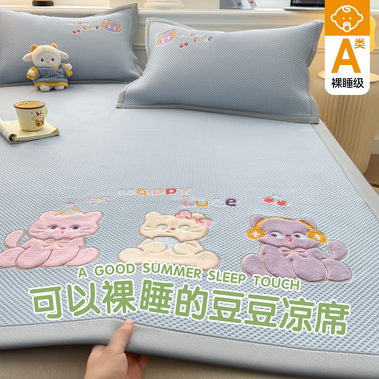 91家纺网 家纺一手货源 找家纺 布凡家居 2026新款高端A类PE高分子冰丝凉席卡通贴布凉席冰豆豆软凉席 小猫乐园-兰