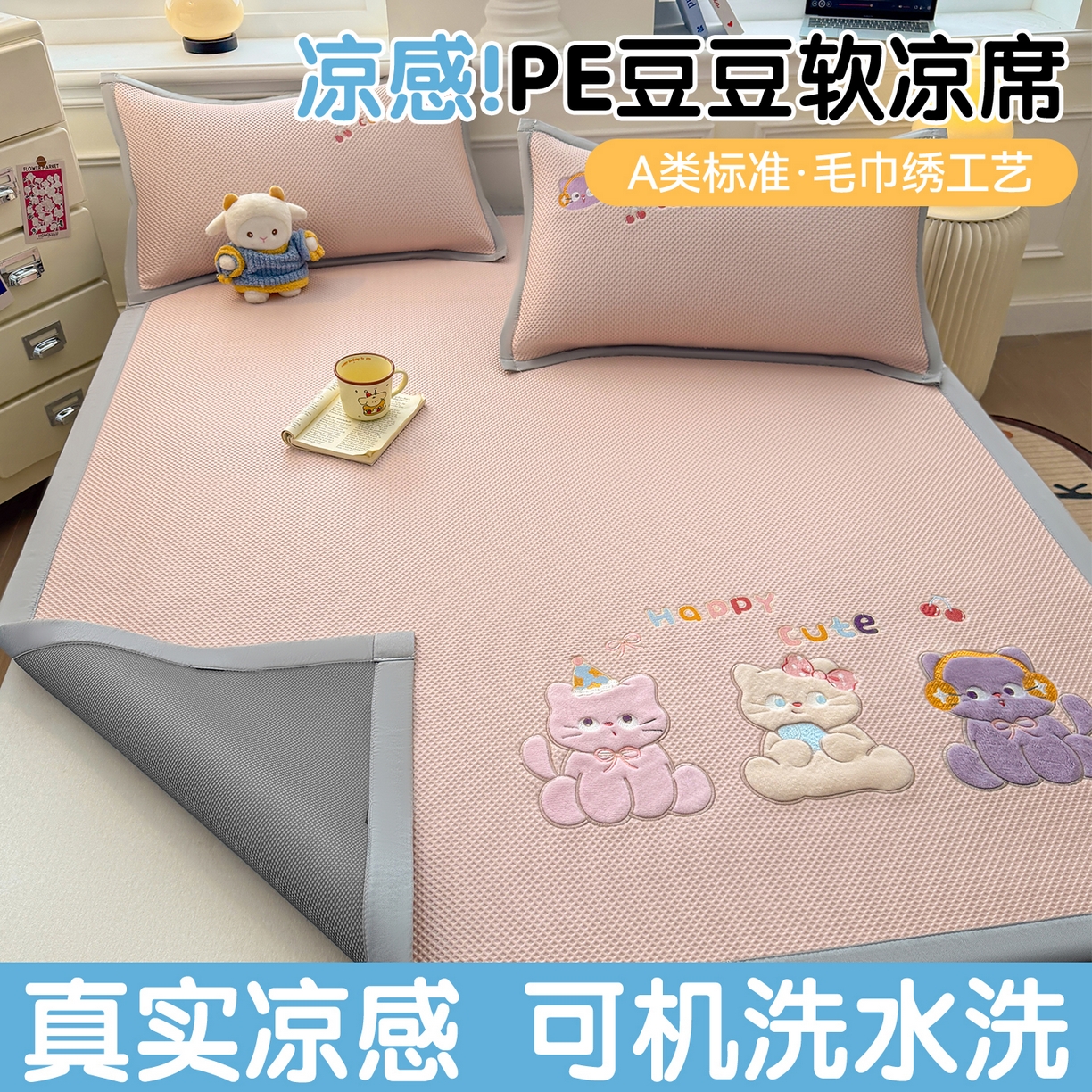 91家纺网 家纺一手货源 找家纺 布凡家居 2026新款高端A类PE高分子冰丝凉席卡通贴布凉席冰豆豆软凉席 小猫乐园-粉