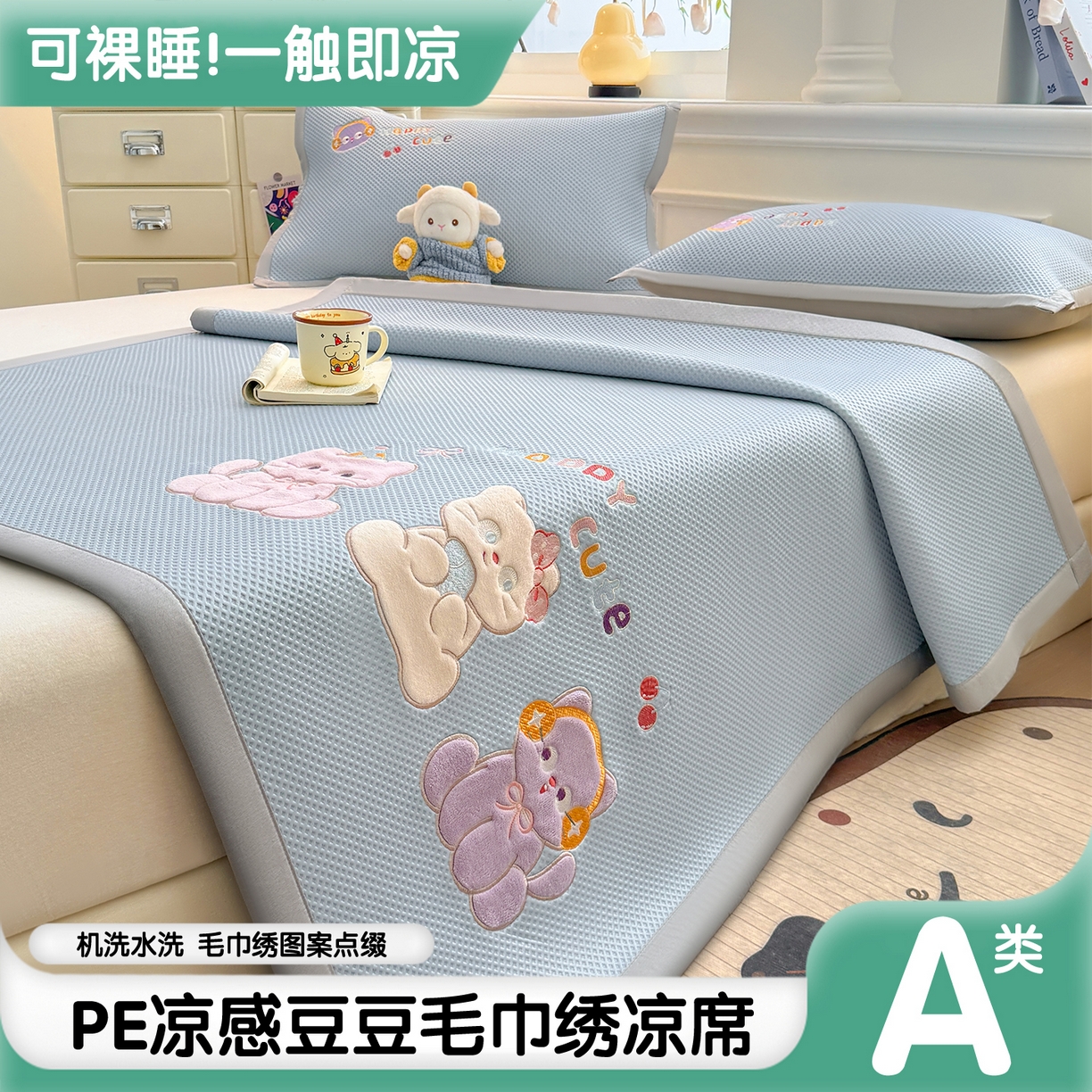 布凡家居 2026新款高端A类PE高分子冰丝凉席卡通贴布凉席冰豆豆软凉席 小猫乐园-兰