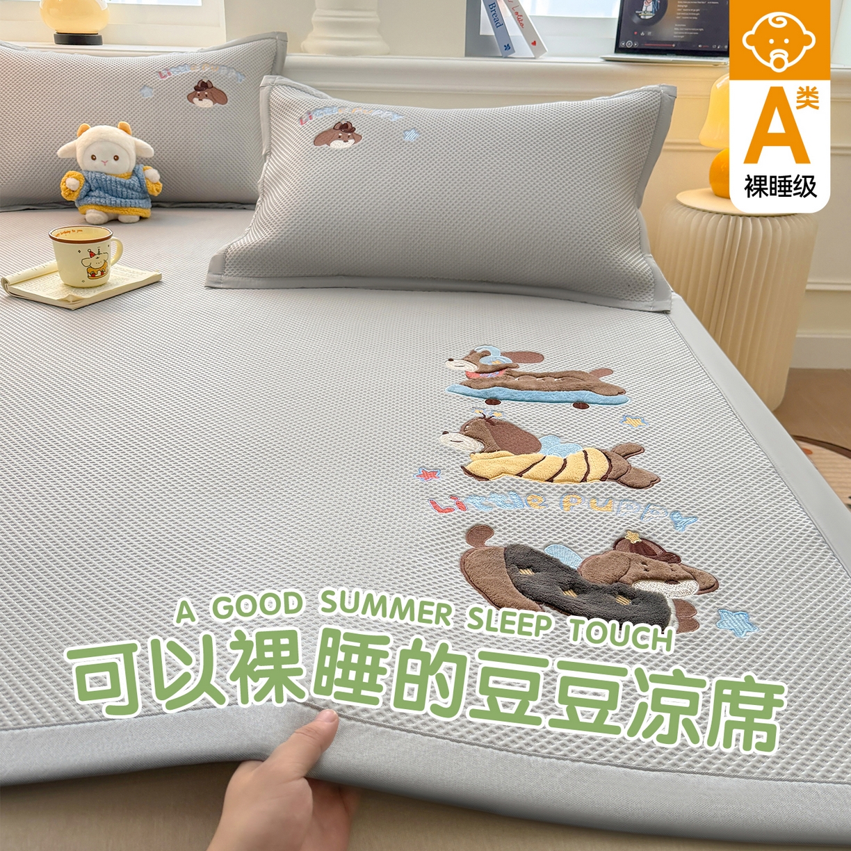 91家纺网 家纺一手货源 找家纺 布凡家居 2026新款高端A类PE高分子冰丝凉席卡通贴布凉席冰豆豆软凉席 探险小狗-灰