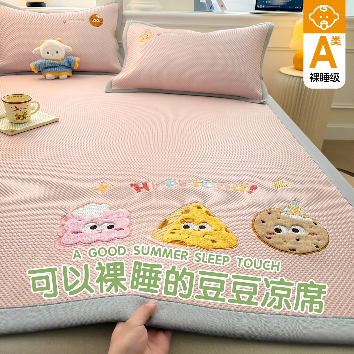 91家纺网 家纺一手货源 找家纺 布凡家居 2026新款高端A类PE高分子冰丝凉席卡通贴布凉席冰豆豆软凉席 甜点美食-粉