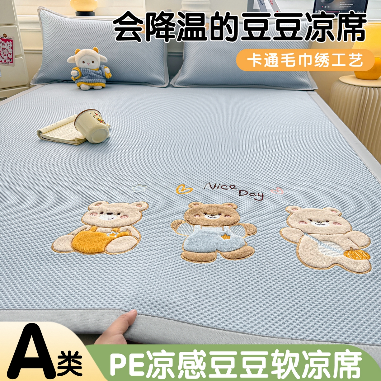 91家纺网 家纺一手货源 找家纺 布凡家居 2026新款高端A类PE高分子冰丝凉席卡通贴布凉席冰豆豆软凉席 天真小熊-兰