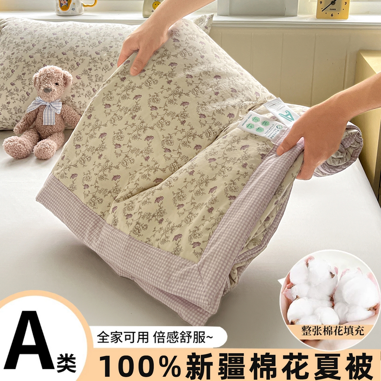 欣宜家纺 2026新款A类水洗棉棉花夏被夏凉被 铃兰紫