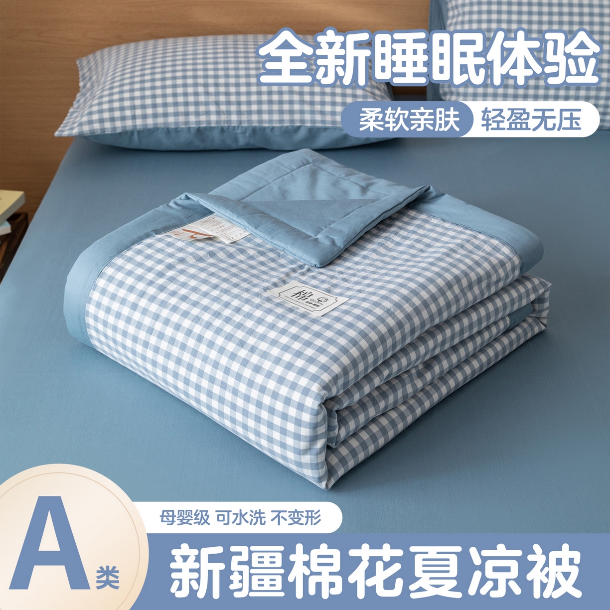 91家纺网 家纺一手货源 找家纺 （总）安琪家纺 2026春夏新款色织水洗棉棉花夏被夏凉被空调被