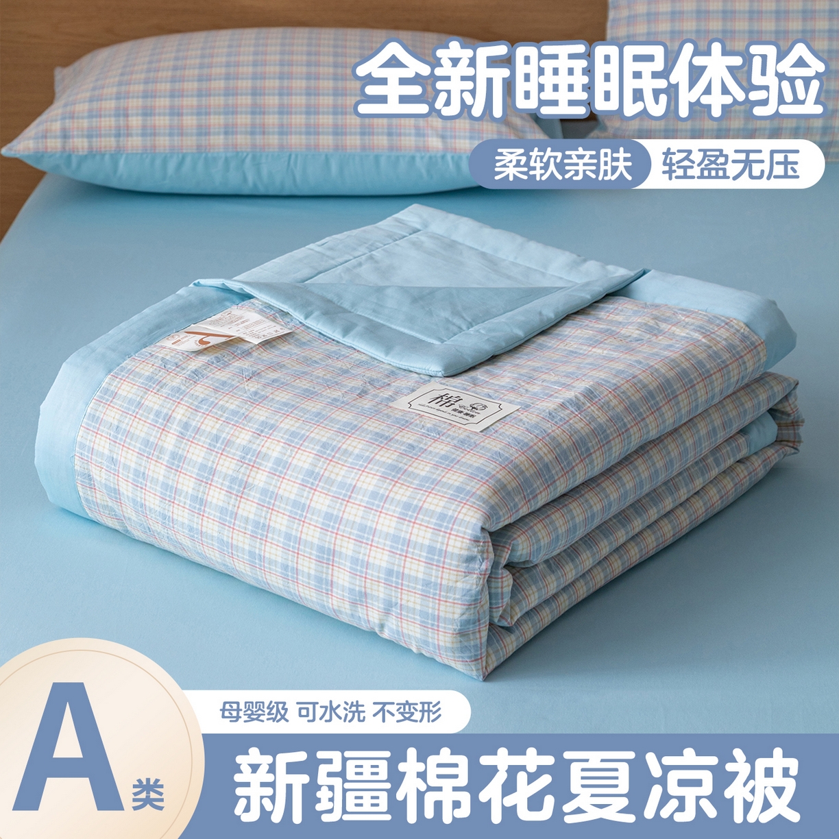 91家纺网 家纺一手货源 找家纺 （总）安琪家纺 2026春夏新款色织水洗棉棉花夏被夏凉被空调被