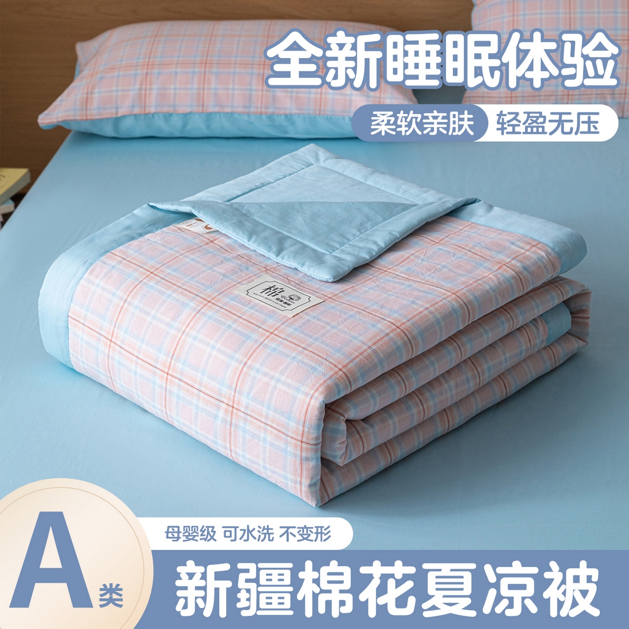 91家纺网 家纺一手货源 找家纺 （总）安琪家纺 2026春夏新款色织水洗棉棉花夏被夏凉被空调被