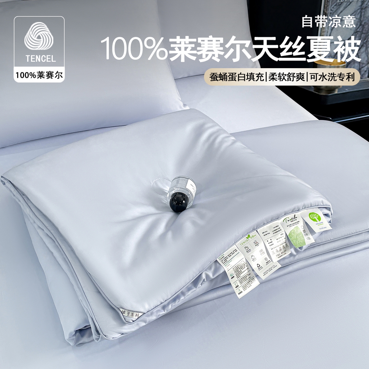 91家纺网 家纺一手货源 找家纺 （总）尊妙被业 2026春夏新款莱赛尔天丝夏被蚕蛹蛋白夏被夏凉被空调被四件套-纯色款