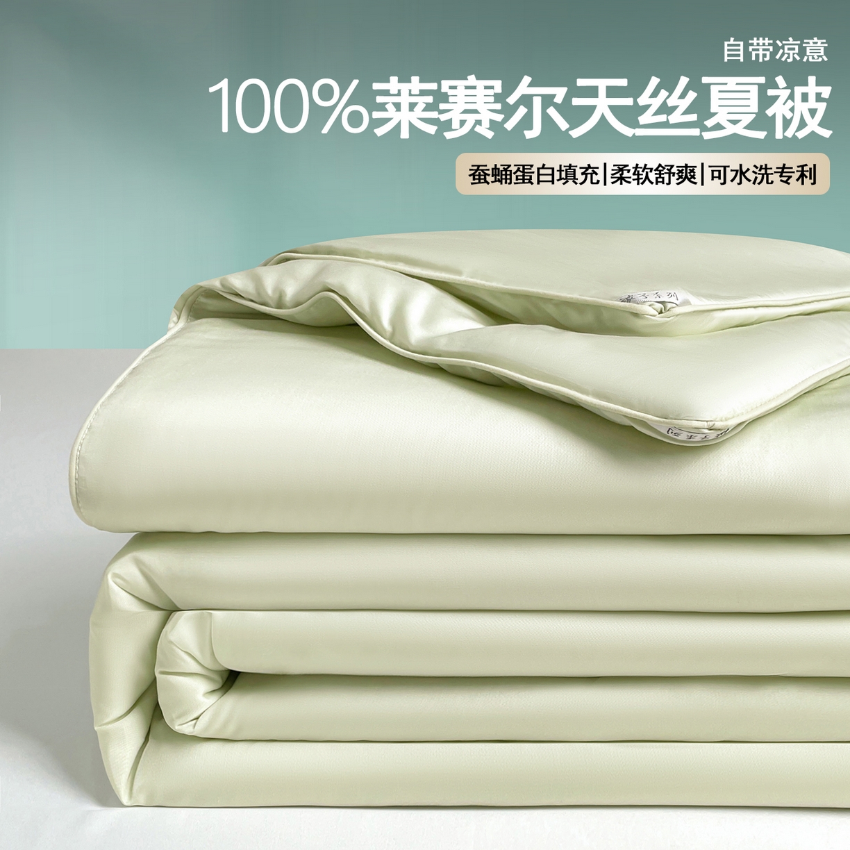 91家纺网 家纺一手货源 找家纺 尊妙被业 2026春夏新款莱赛尔天丝夏被蚕蛹蛋白夏被夏凉被空调被四件套-纯色款 艾绿