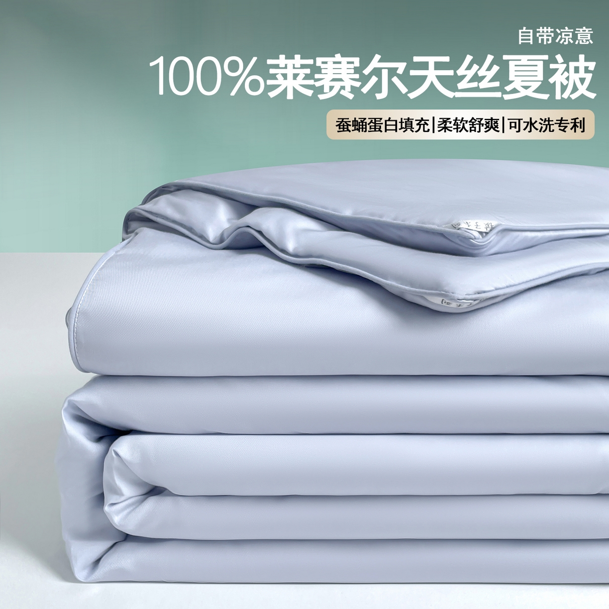 91家纺网 家纺一手货源 找家纺 尊妙被业 2026春夏新款莱赛尔天丝夏被蚕蛹蛋白夏被夏凉被空调被四件套-纯色款 垦丁蓝