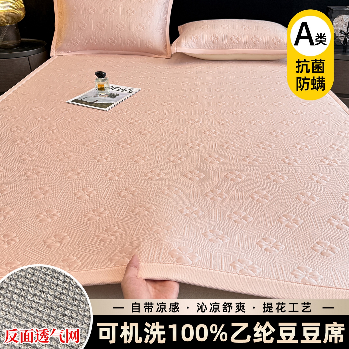 91家纺网 家纺一手货源 找家纺 喜梦缘家纺 2026新款复合中分子PE100%聚乙烯乙纶色织提花凉感软凉席席子 四叶草-粉