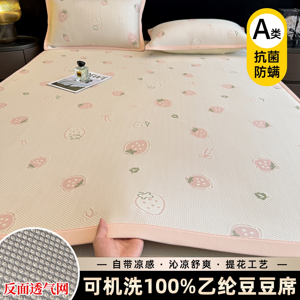 喜梦缘家纺 2026新款复合中分子PE100%聚乙烯乙纶色织提花凉感软凉席席子 草莓甜心