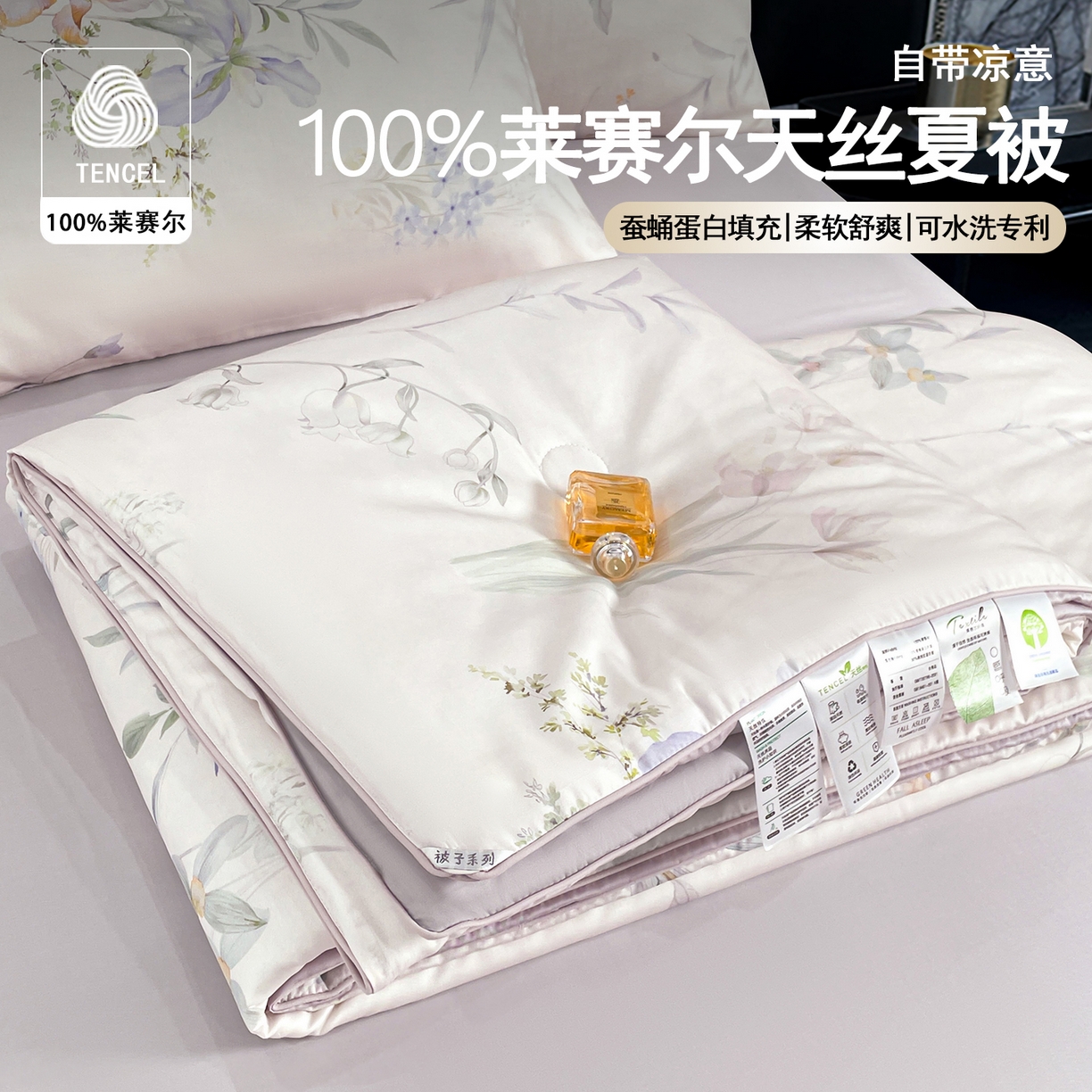 91家纺网 家纺一手货源 找家纺 （总）尊妙被业 2026春夏新款莱赛尔天丝夏被蚕蛹蛋白夏被夏凉被空调被四件套-印花款