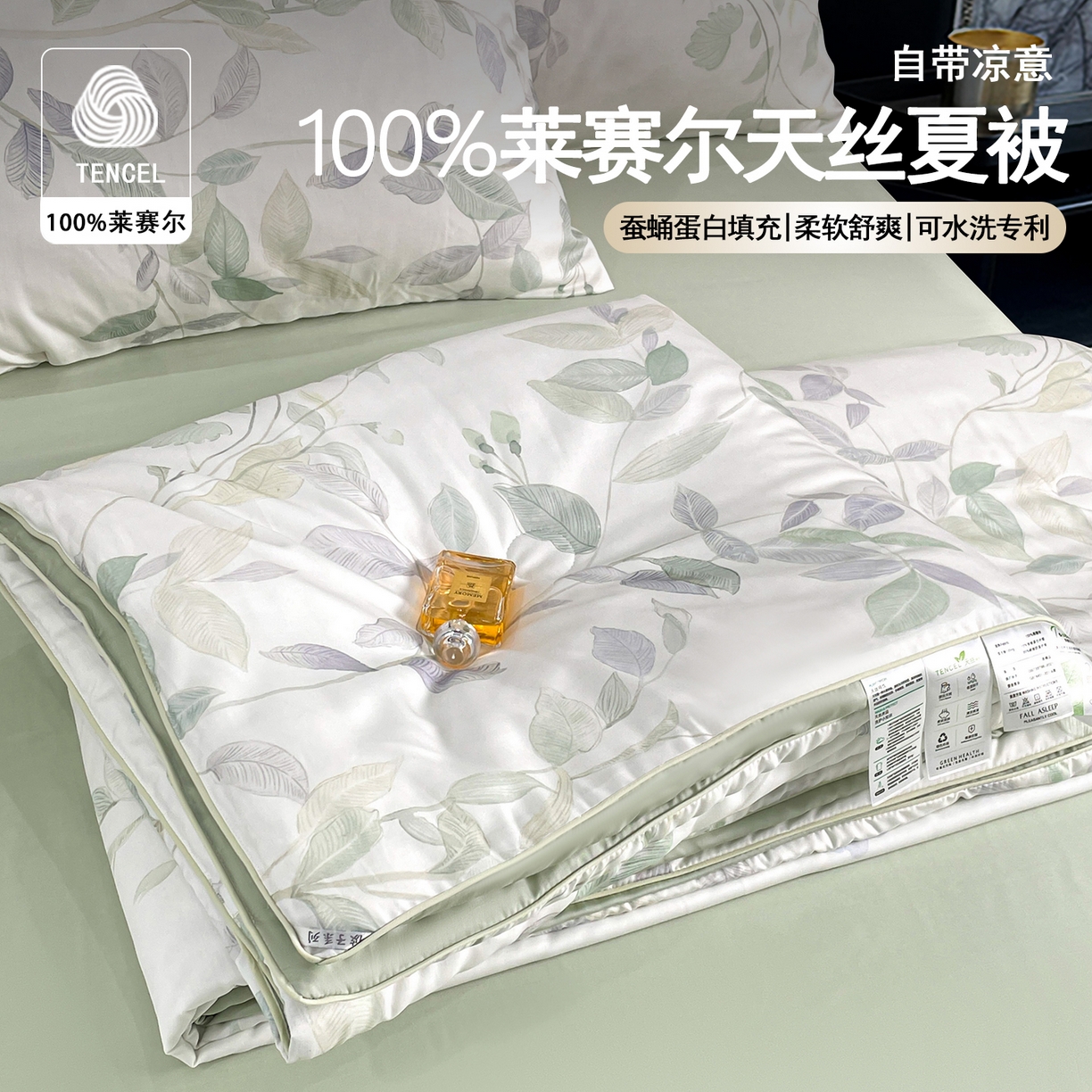 尊妙被业 2026春夏新款莱赛尔天丝夏被蚕蛹蛋白夏被夏凉被空调被四件套-印花款 柳语素枝-绿
