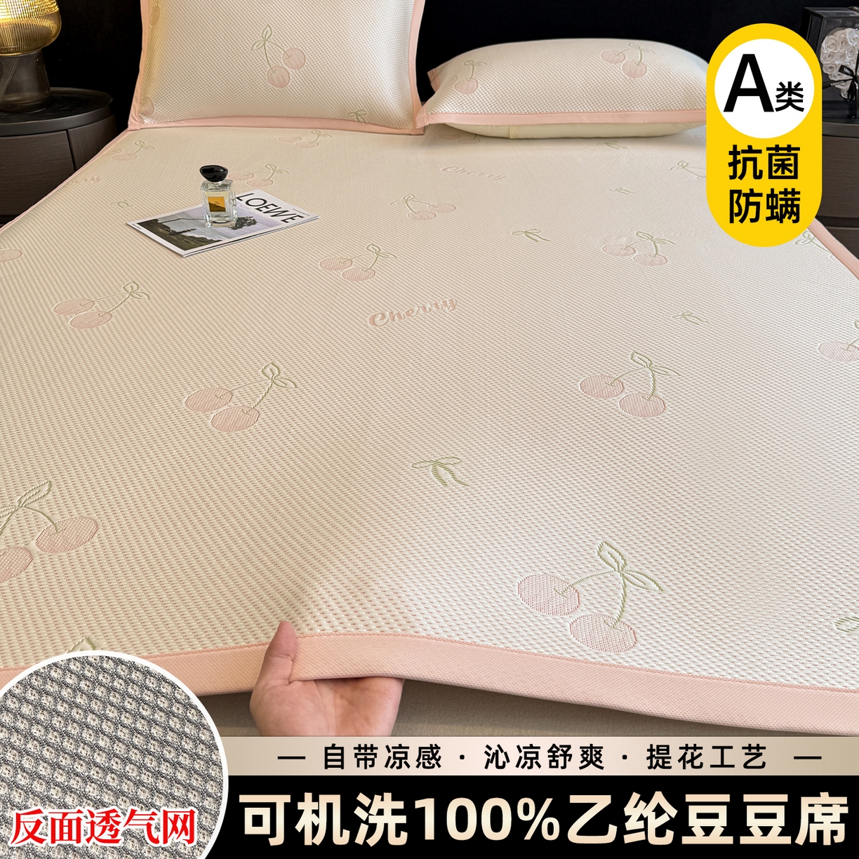 喜梦缘家纺 2026新款复合中分子PE100%聚乙烯乙纶色织提花凉感软凉席席子 樱桃