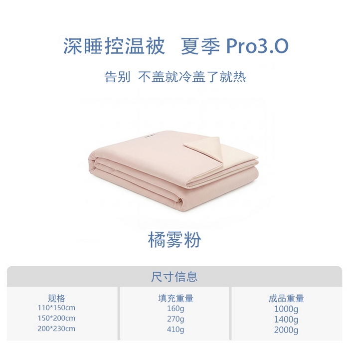 花享莱 2026新款亚朵同款质量夏季双感深睡被夏被夏凉被pro3.0 橘雾粉