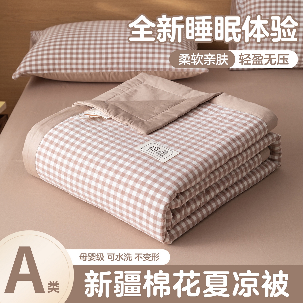 91家纺网 家纺一手货源 找家纺 （总）几禾 2026春夏新款色织水洗棉棉花夏被夏凉被空调被