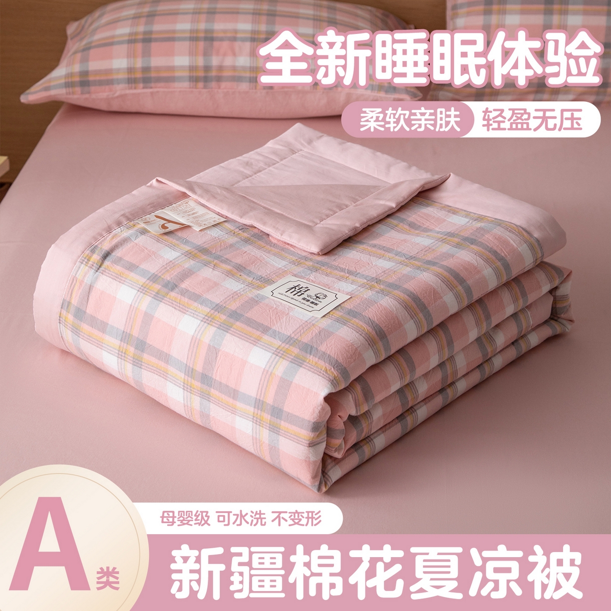 91家纺网 家纺一手货源 找家纺 几禾 2026春夏新款纯色水洗棉双拼夏被新疆棉花被夏凉被空调被被子被芯 纯色-粉色