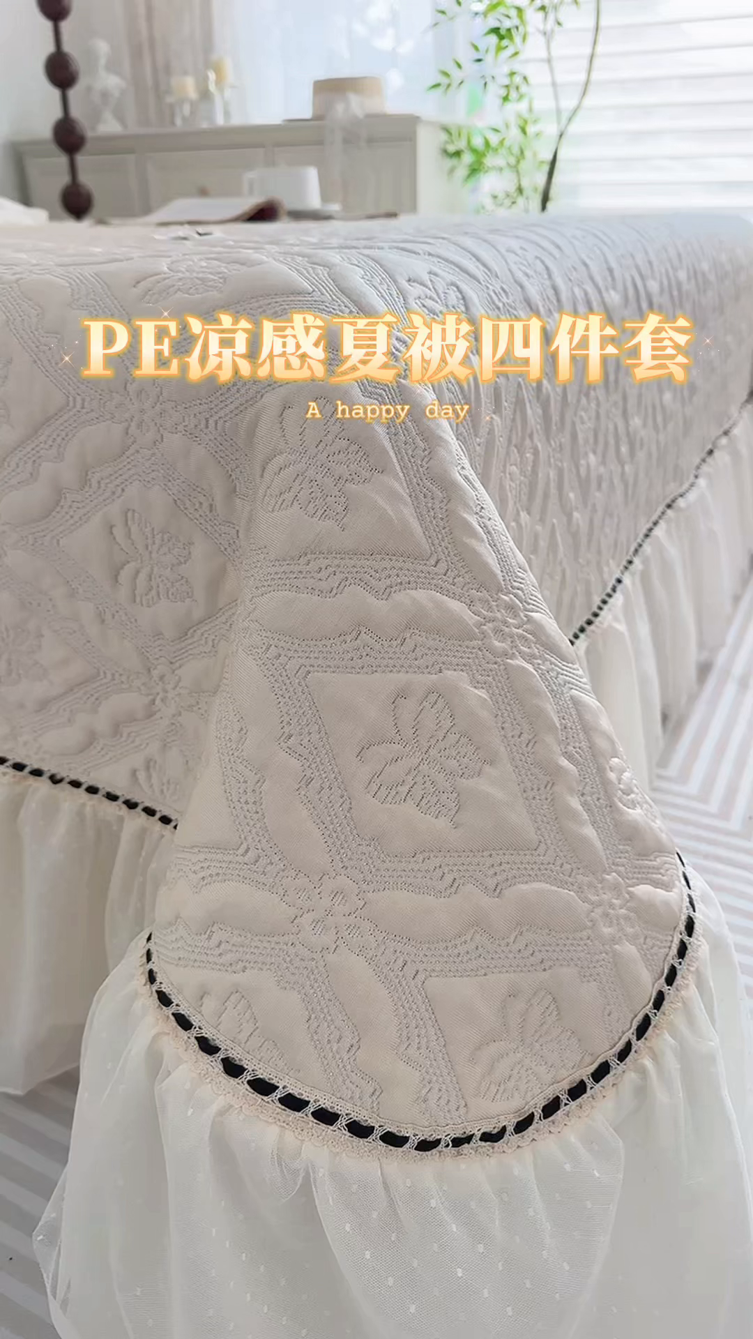 91家纺网 家纺一手货源 找家纺 （总）菊上家纺 2026新款轻奢法式银丝豆豆席席子凉席-蝶恋花语