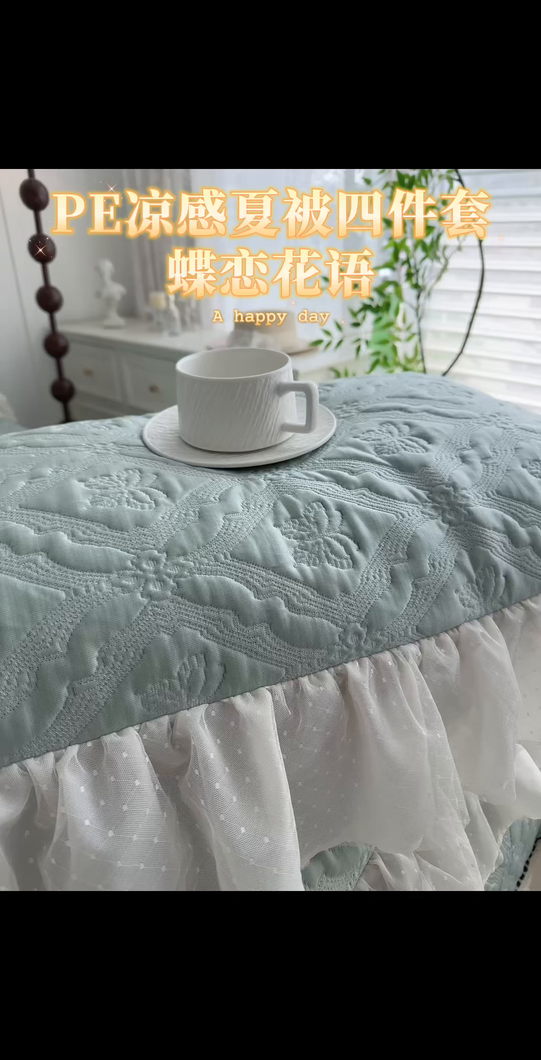 91家纺网 家纺一手货源 找家纺 菊上家纺 2026新款轻奢法式银丝豆豆席席子凉席-蝶恋花语 蝶恋花语-绿