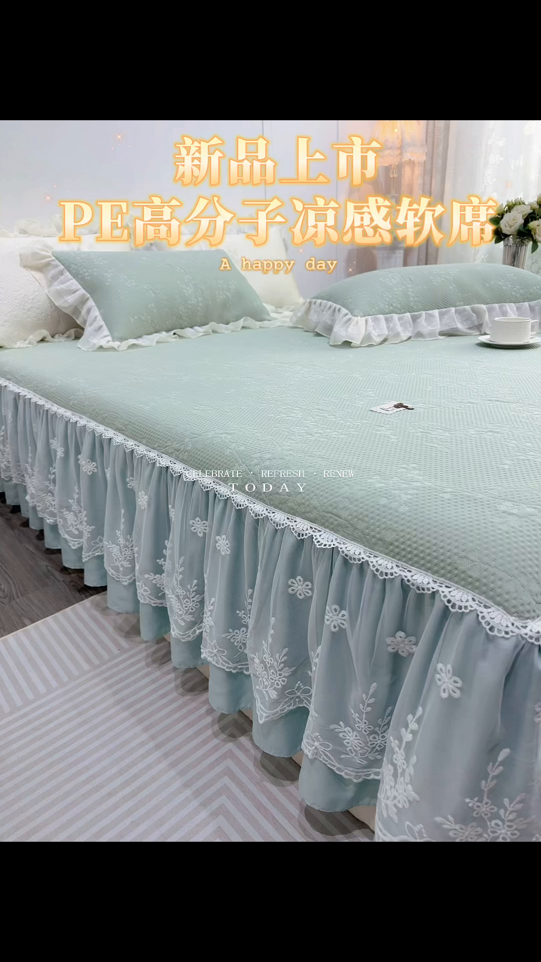 91家纺网 家纺一手货源 找家纺 菊上家纺 2026新款PE凉感床裙款凉席夏被夏凉被空调被四件套-清雅之梦 清雅之梦-抹茶绿