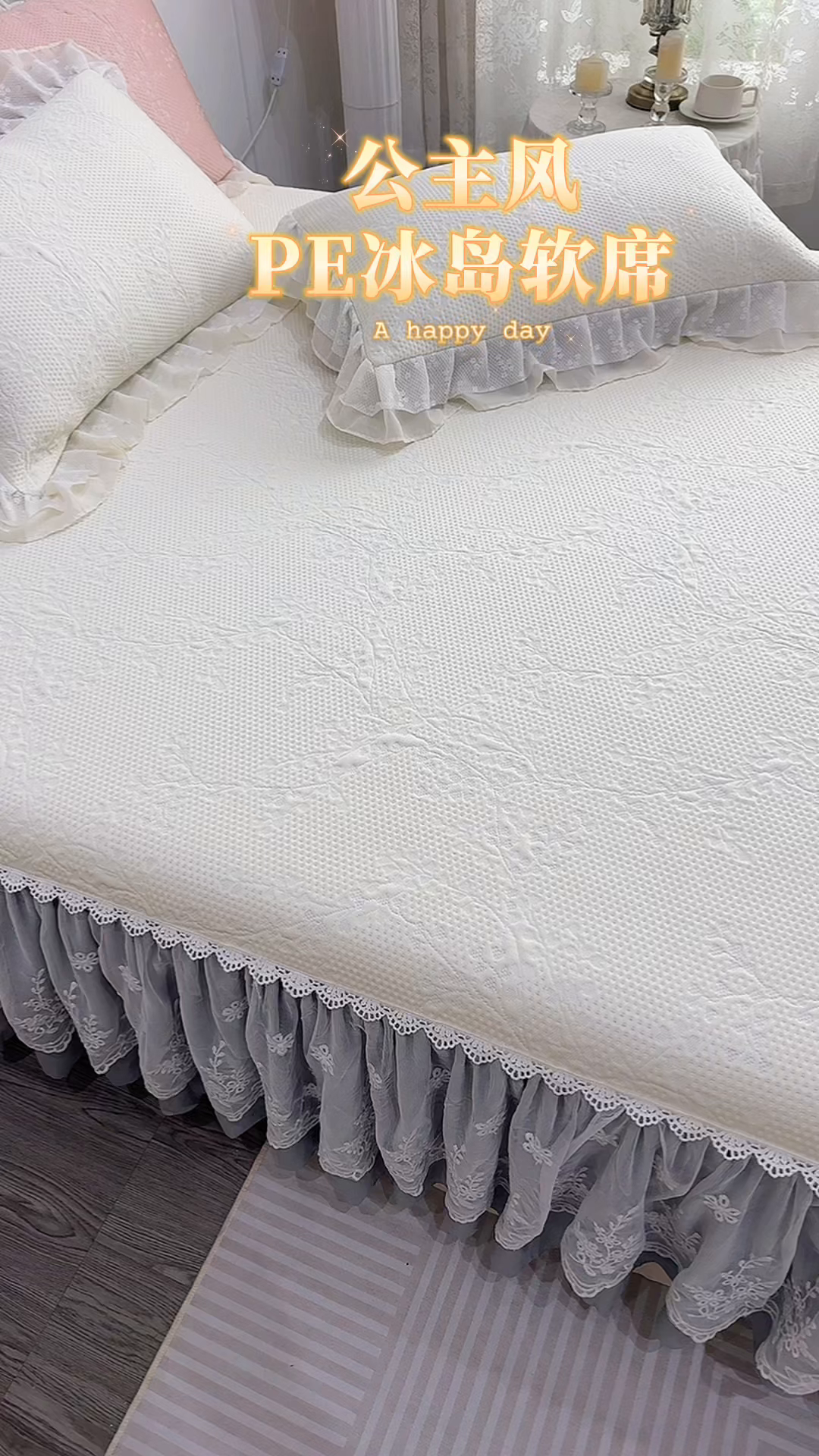 91家纺网 家纺一手货源 找家纺 菊上家纺 2026新款PE凉感床裙款凉席夏被夏凉被空调被四件套-清雅之梦 清雅之梦-珍珠白