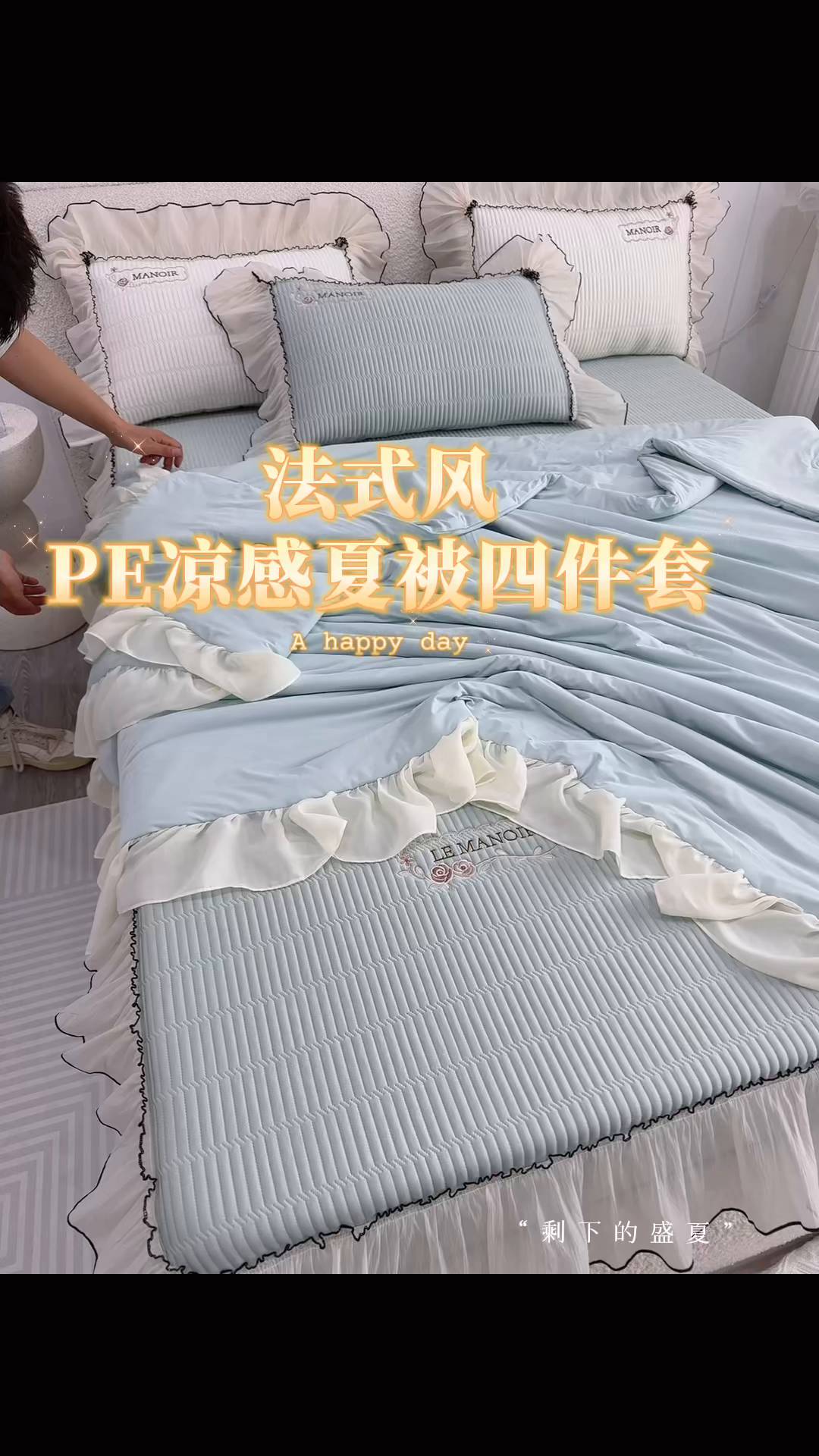 91家纺网 家纺一手货源 找家纺 菊上家纺 2026新款法式风PE床笠款凉席夏被夏凉被空调被四件套-法颂 法颂-抹茶绿