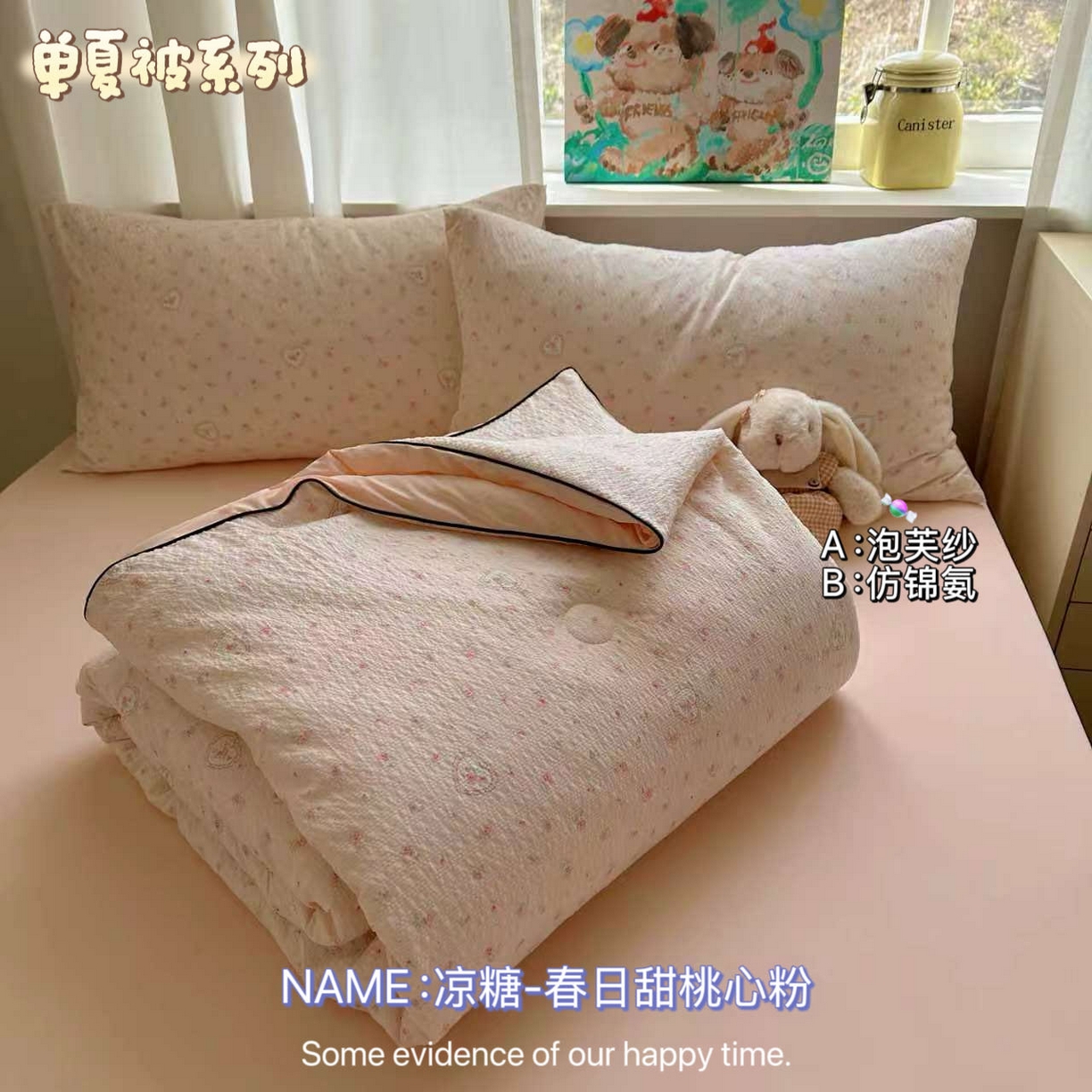 贝扬思家纺 2026新款泡芙纱单夏被凉糖系列（凉而不冰的触感，清凉与柔软兼得） 凉糖-春日天桃心粉