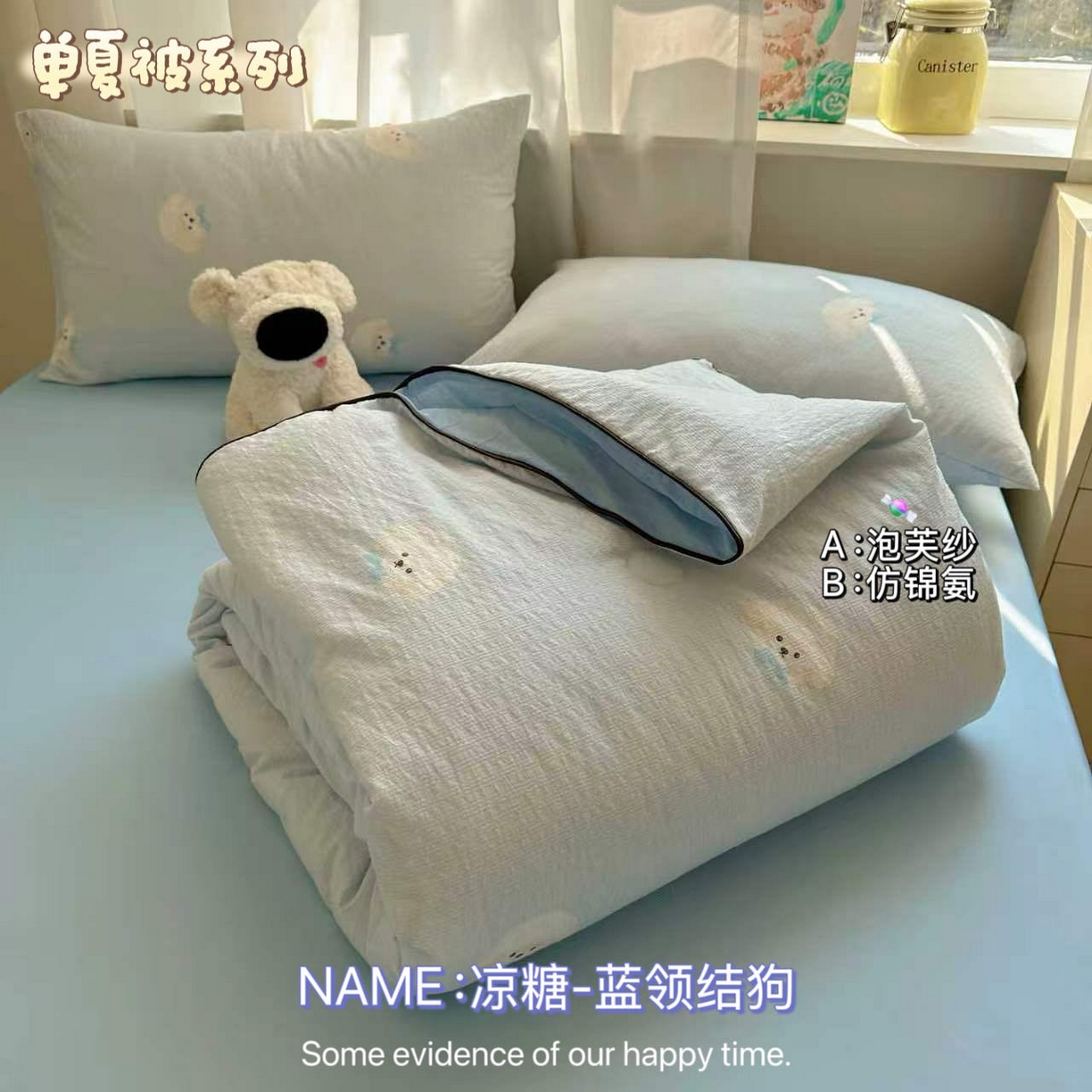 贝扬思家纺 2026新款泡芙纱单夏被凉糖系列（凉而不冰的触感，清凉与柔软兼得） 凉糖-蓝领结狗