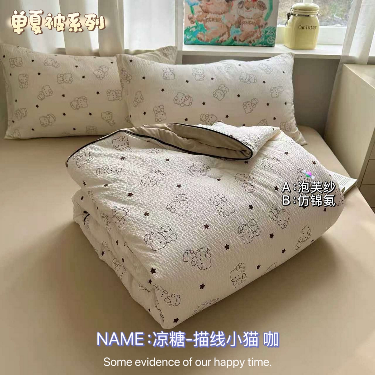 贝扬思家纺 2026新款泡芙纱单夏被凉糖系列（凉而不冰的触感，清凉与柔软兼得） 凉糖-描线小猫咖