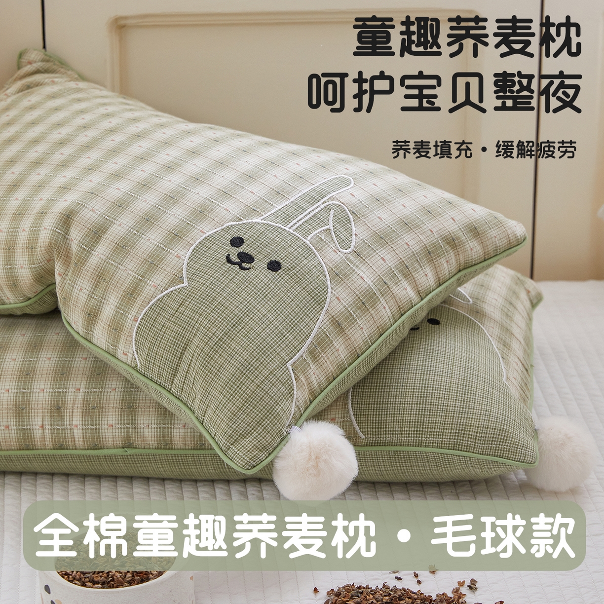 91家纺网 家纺一手货源 找家纺 （总）贵夫人 2026新款童趣荞麦枕枕头枕芯毛球款