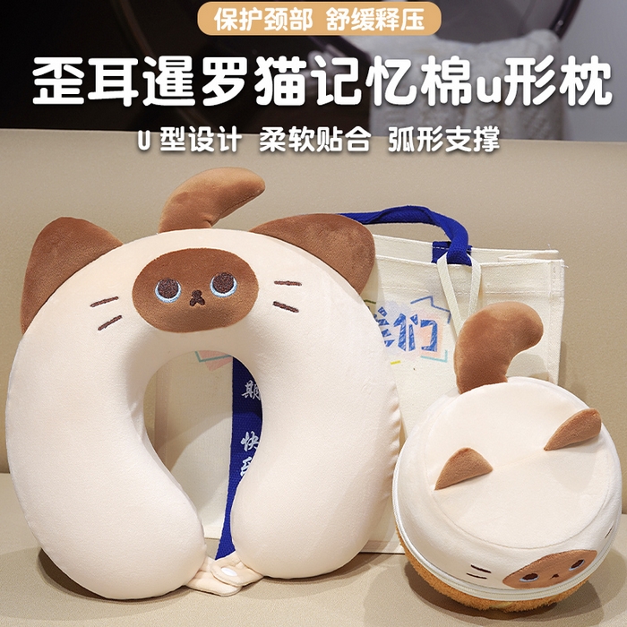 91家纺网 家纺一手货源 找家纺 仟亿莱 2026新款歪耳暹罗猫记忆棉U枕 记忆圆眼 U枕30*32cm