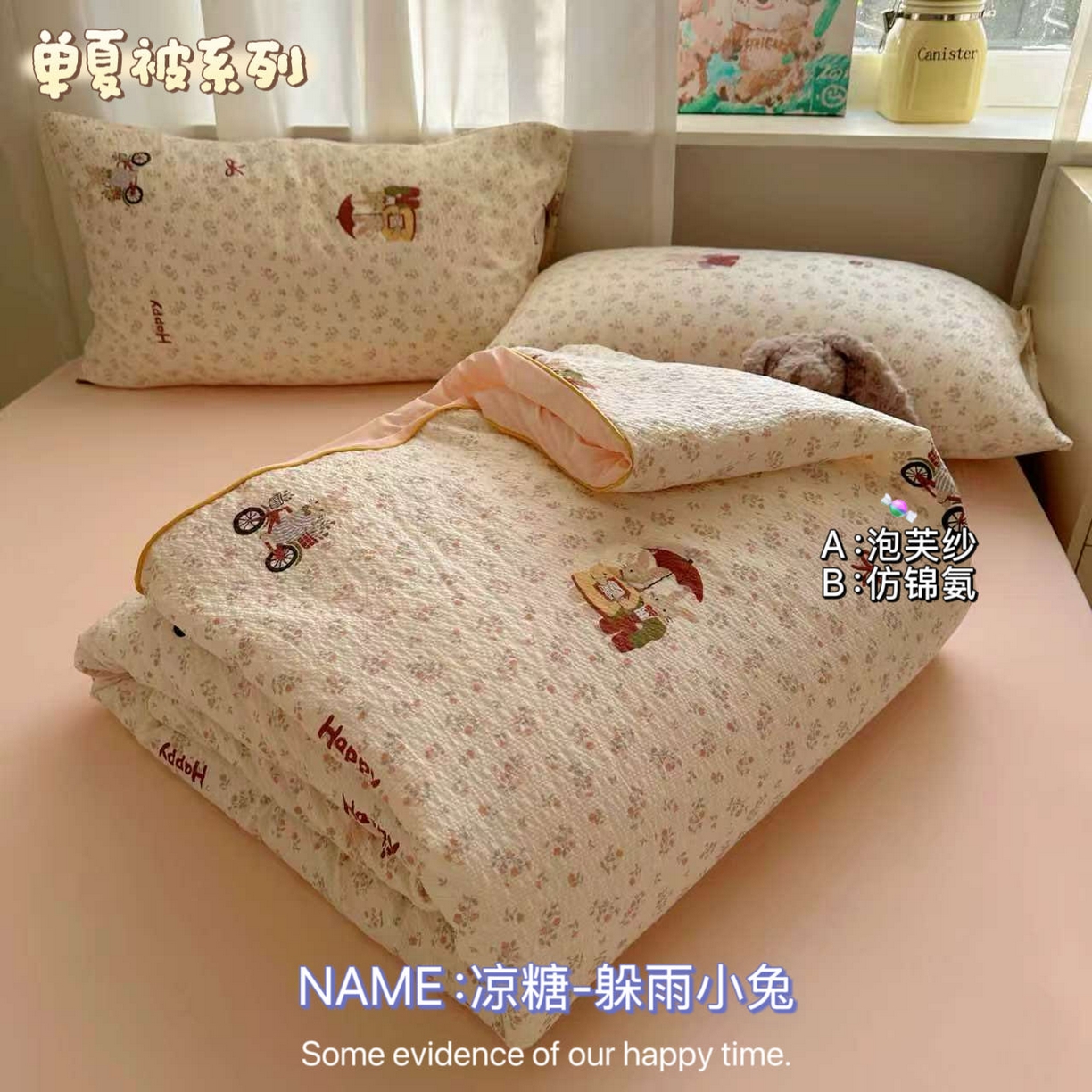 91家纺网 家纺一手货源 找家纺 （总）几禾 2026新款泡芙纱单夏被夏凉被空调被-凉糖系列（凉而不冰的触感，清凉与柔软兼得）
