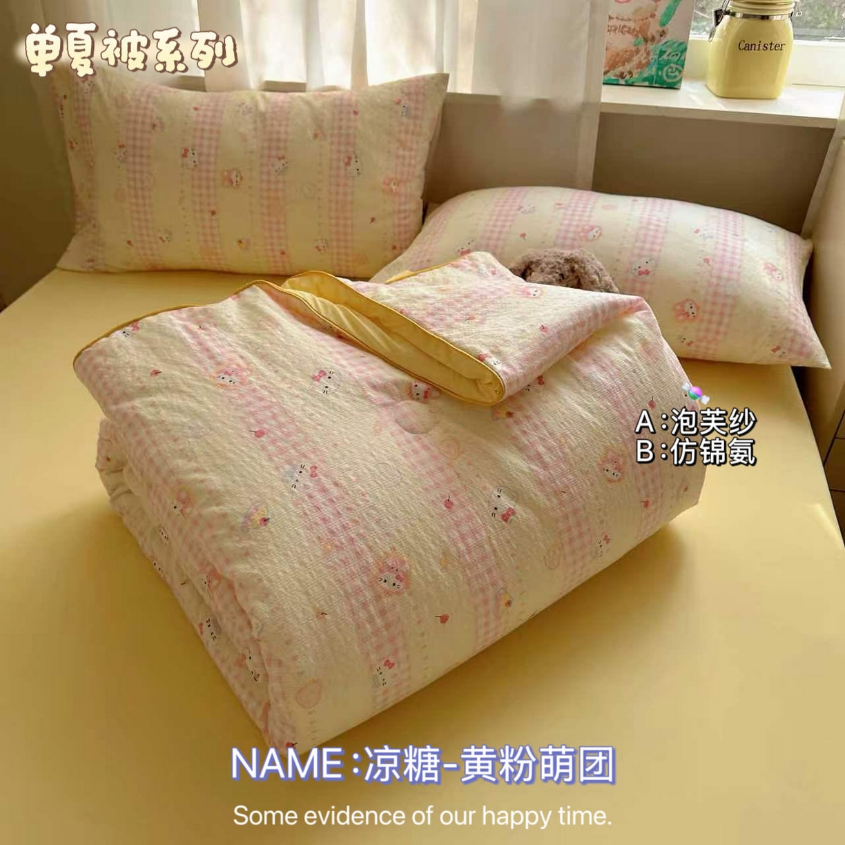 91家纺网 家纺一手货源 找家纺 （总）几禾 2026新款泡芙纱单夏被夏凉被空调被-凉糖系列（凉而不冰的触感，清凉与柔软兼得）