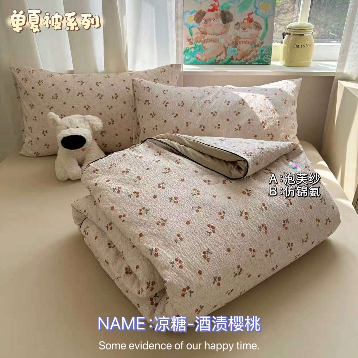 91家纺网 家纺一手货源 找家纺 （总）几禾 2026新款泡芙纱单夏被夏凉被空调被-凉糖系列（凉而不冰的触感，清凉与柔软兼得）