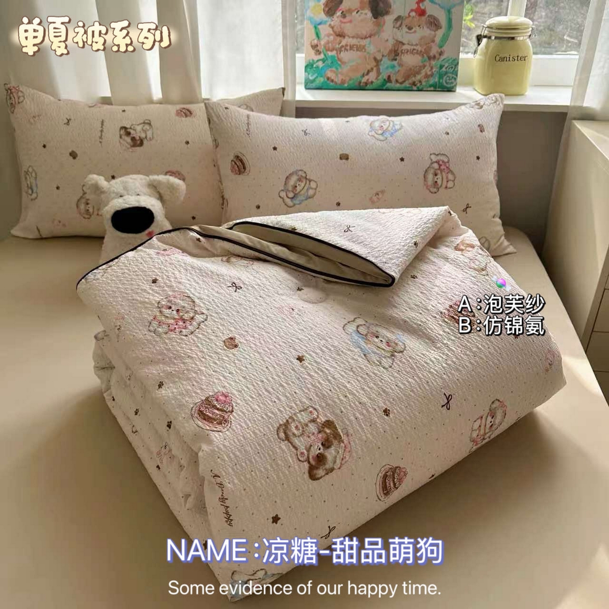 几禾 2026新款泡芙纱单夏被夏凉被空调被-凉糖系列（凉而不冰的触感，清凉与柔软兼得） 凉糖-甜品萌宠