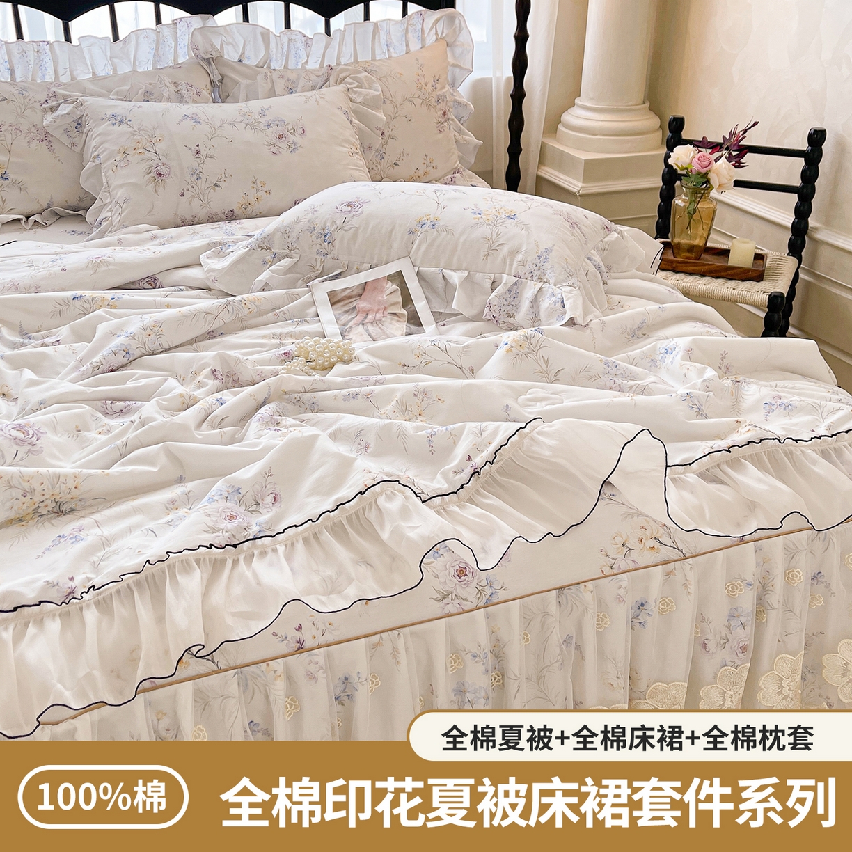 91家纺网 家纺一手货源 找家纺 宜凡家纺 2026新款全棉数码印花夏被床裙四件套③号系列 梵汐