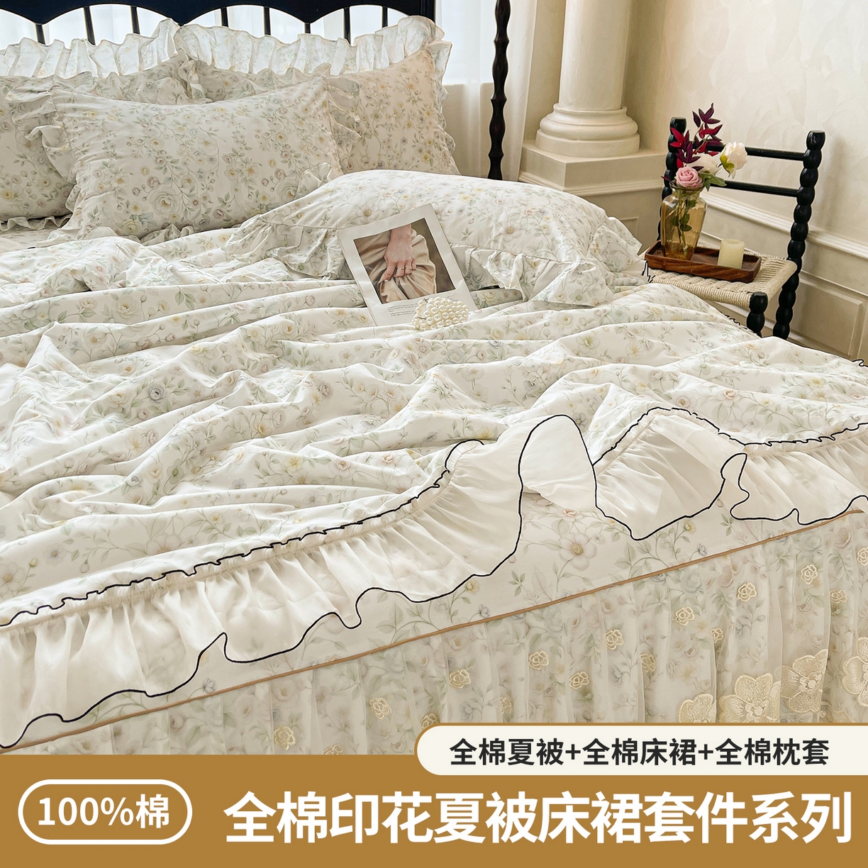 91家纺网 家纺一手货源 找家纺 宜凡家纺 2026新款全棉数码印花夏被床裙四件套③号系列 芳若