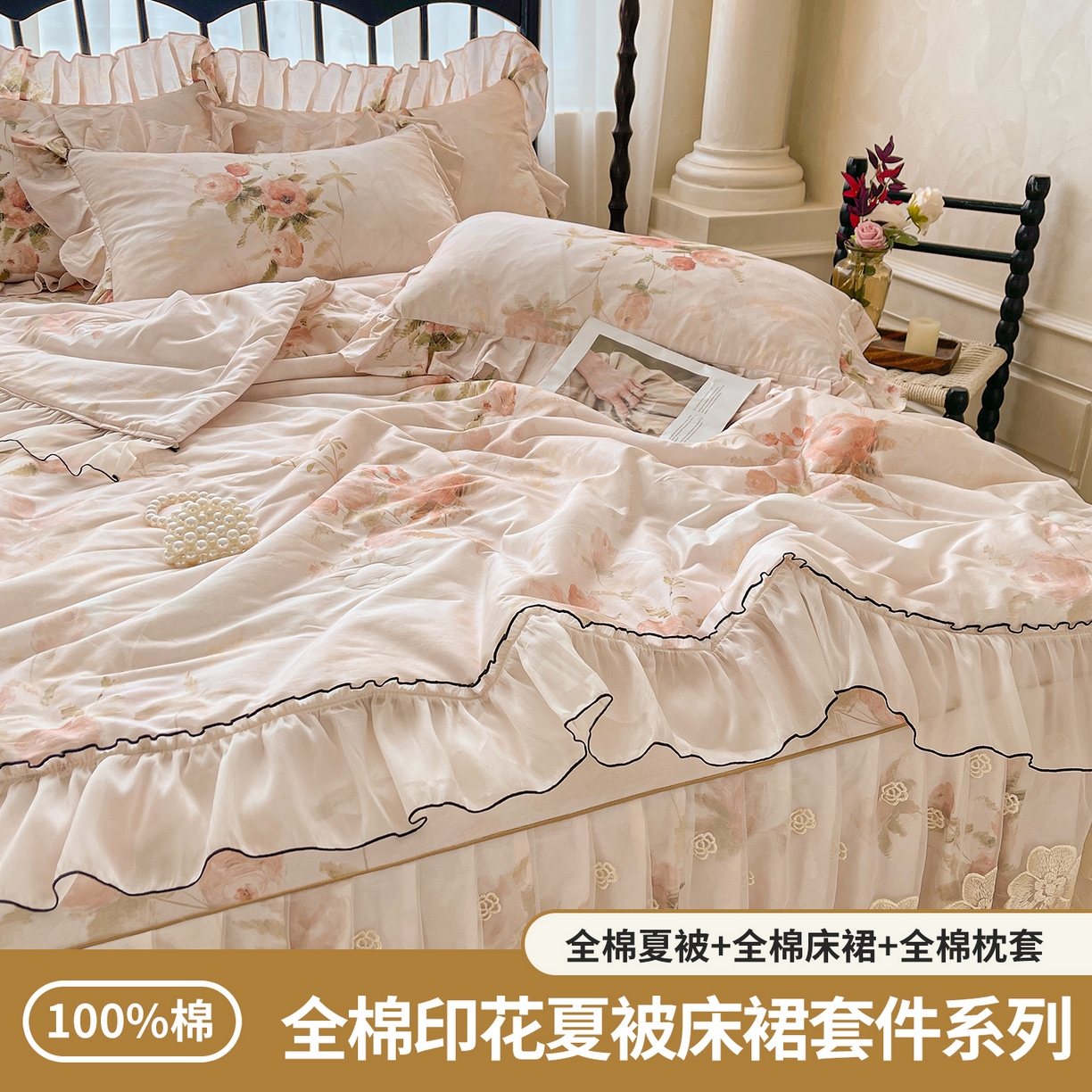 91家纺网 家纺一手货源 找家纺 （总）宜凡家纺 2026新款全棉数码印花夏被床裙四件套③号系列