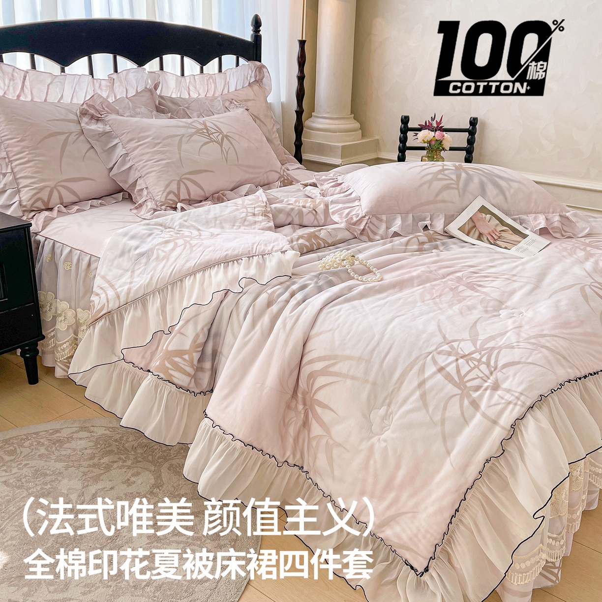 91家纺网 家纺一手货源 找家纺 宜凡家纺 2026新款全棉数码印花夏被床裙四件套③号系列 竹影 粉