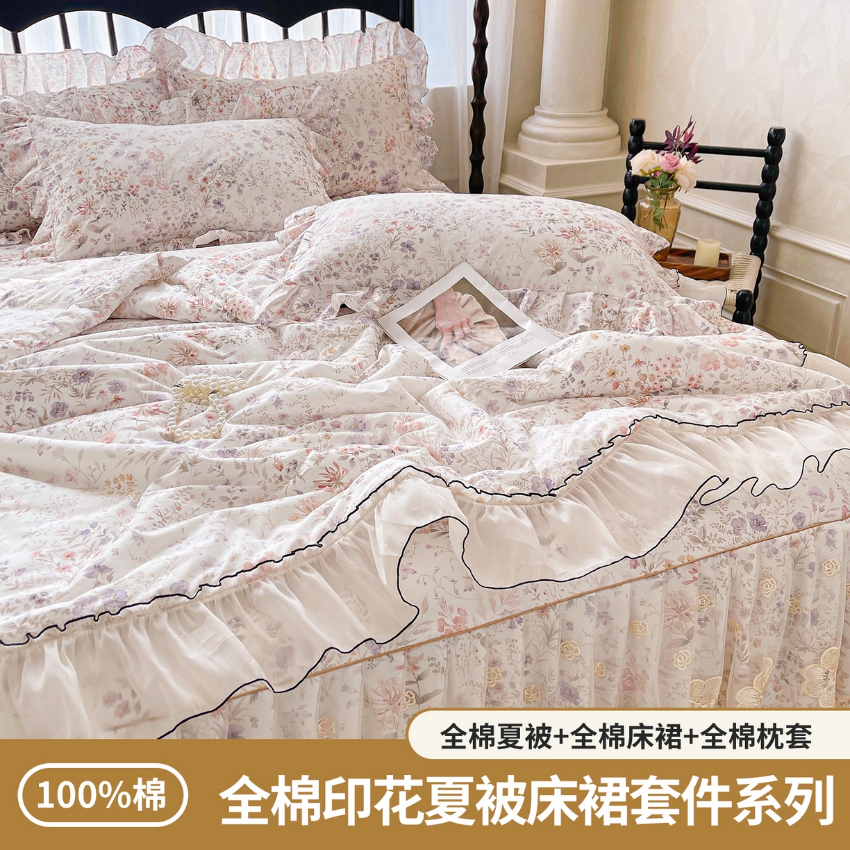 91家纺网 家纺一手货源 找家纺 宜凡家纺 2026新款全棉数码印花夏被床裙四件套③号系列 漫枝
