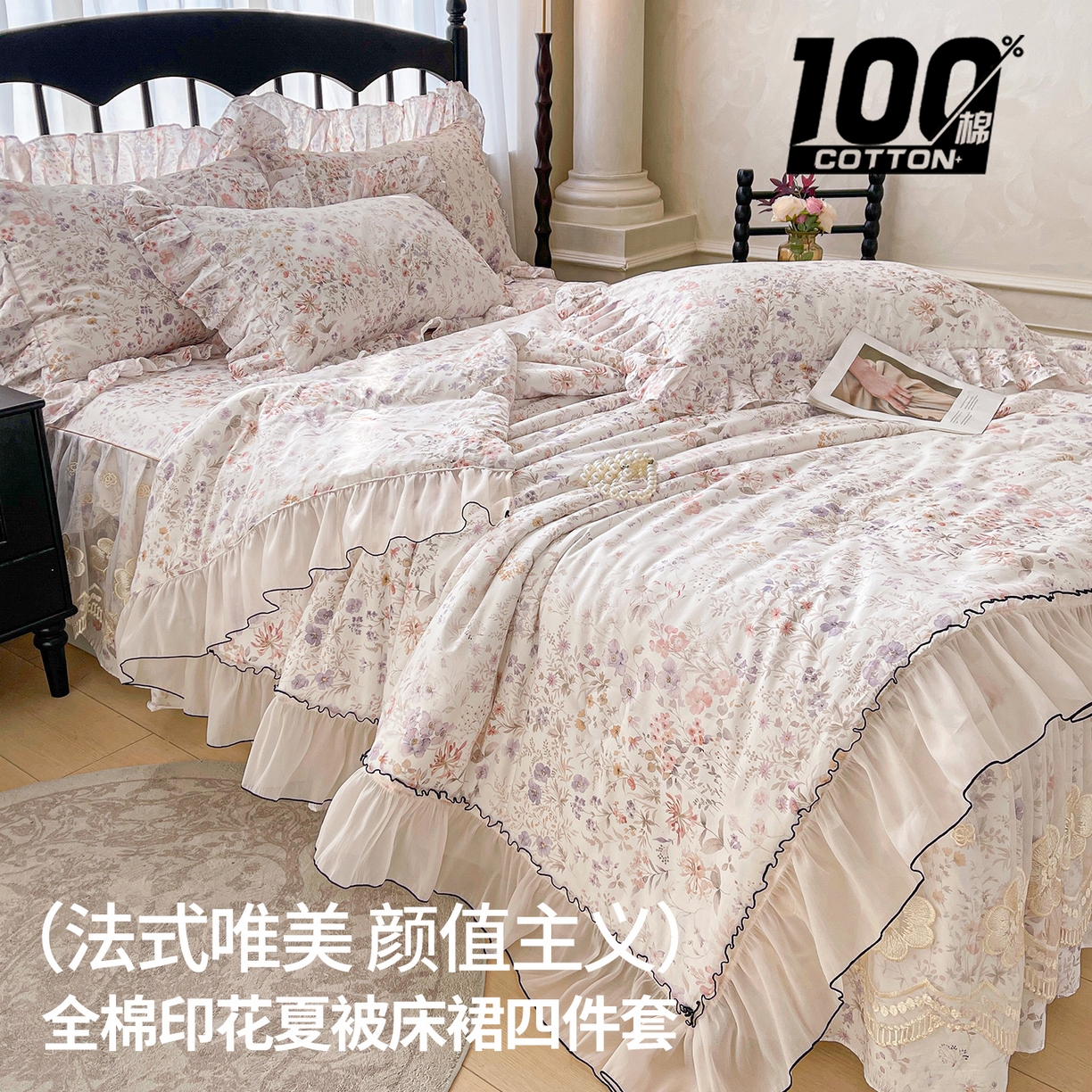 91家纺网 家纺一手货源 找家纺 宜凡家纺 2026新款全棉数码印花夏被床裙四件套③号系列 漫枝