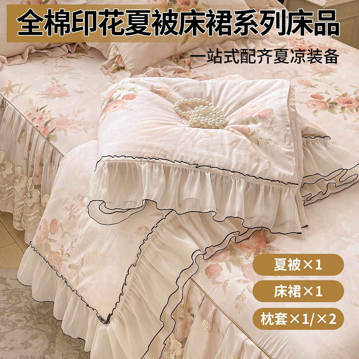 宜凡家纺 2026新款全棉数码印花夏被床裙四件套③号系列 北岛