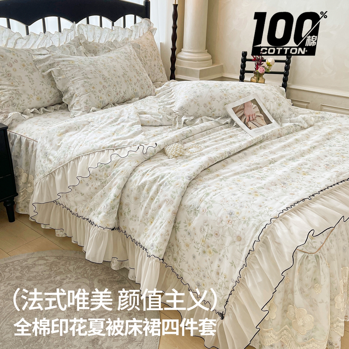 91家纺网 家纺一手货源 找家纺 宜凡家纺 2026新款全棉数码印花夏被床裙四件套③号系列 芳若