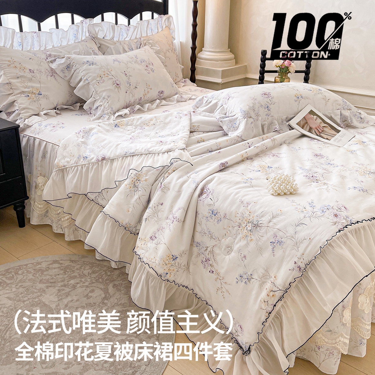 91家纺网 家纺一手货源 找家纺 宜凡家纺 2026新款全棉数码印花夏被床裙四件套③号系列 梵汐