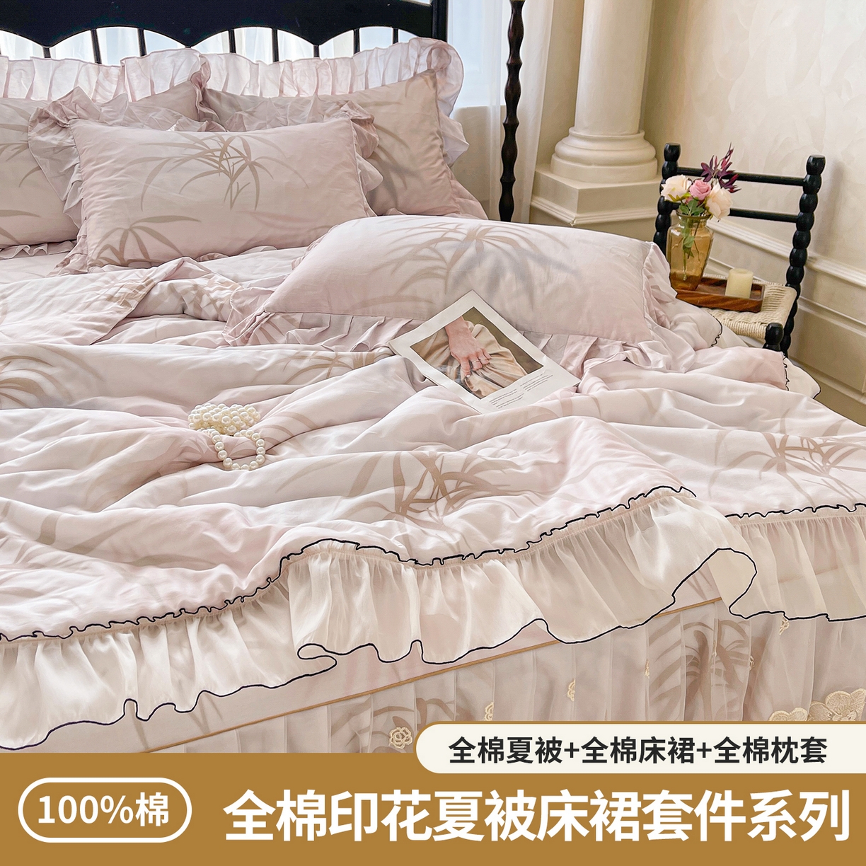 91家纺网 家纺一手货源 找家纺 宜凡家纺 2026新款全棉数码印花夏被床裙四件套③号系列 竹影 粉
