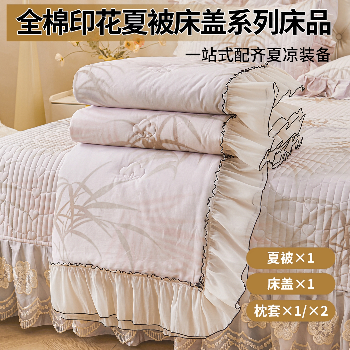 91家纺网 家纺一手货源 找家纺 （总）宜凡家纺 2026新款全棉数码印花夏被床盖四件套③号系列