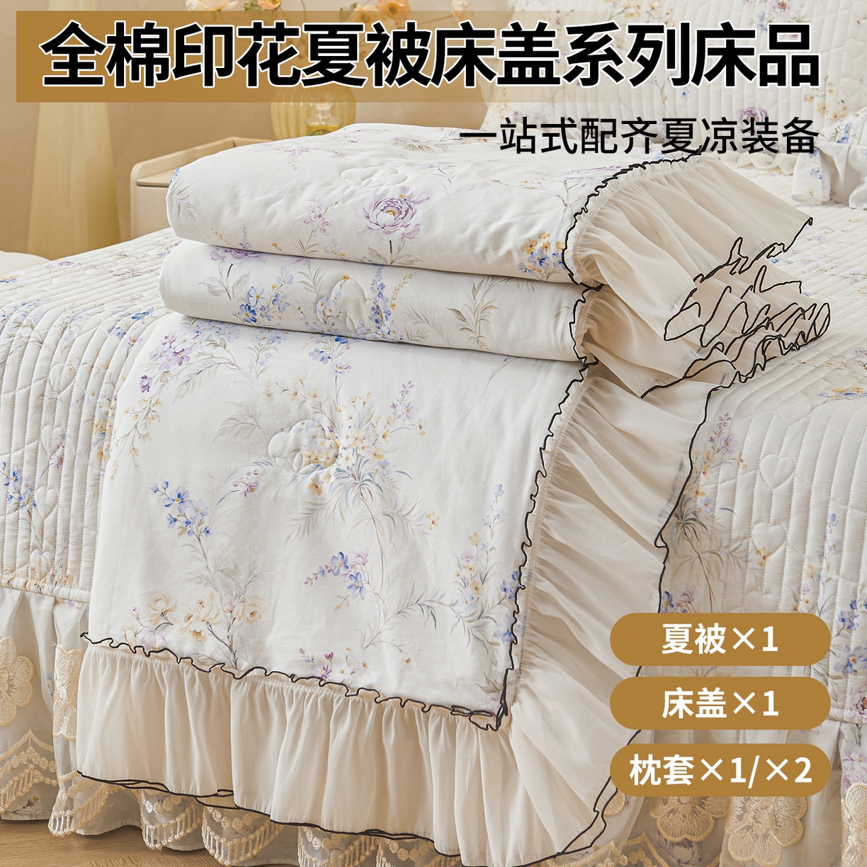 91家纺网 家纺一手货源 找家纺 （总）宜凡家纺 2026新款全棉数码印花夏被床盖四件套③号系列